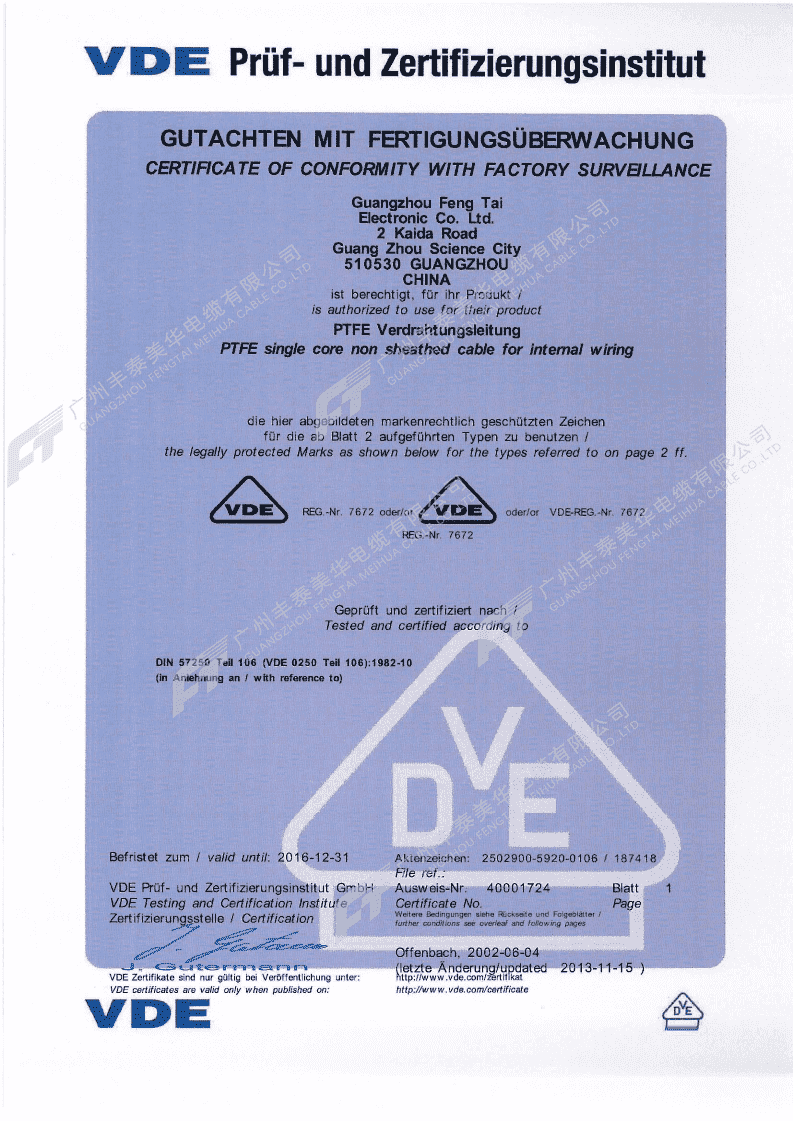 VDE證書